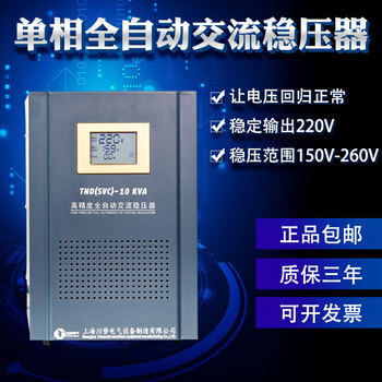 Single-phase voltage regulator 220v laboratory mass spectrometer projector dedicated voltage regulator tnd-5kva high-precision 10kva/10kw voltage regulator