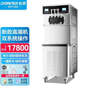 Donper soft ice cream machine commercial ice cream machine cone machine ice cream powder milk syrup can be used fully automatic milk tea shop vertical ice cream machine xmc820