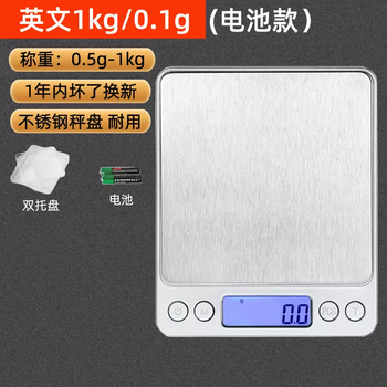 Yusenyi food gram baking electronic scale household high-precision scale small scale accurate gram kitchen scale cake measurer battery model english 1kg0.1g double tray