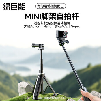 Green giant (llano) is suitable for dji action6/5pro/4 handheld selfie stick mini portable extension rod acepro2/gopro13/12 sports camera bracket photography accessories tripod