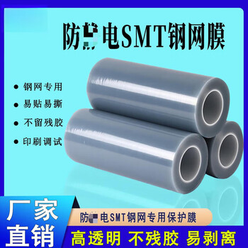 Smt steel mesh special protective film pe self-adhesive film blue transparent pcb printer trial printing film steel plate film tape wide 40cm * 200 meters long * 5 silk thick transparent