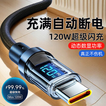 Huawei (huawei) 120w flash charging transparent digital display braided 6a fast charging type-c cable suitable for huawei pura70 honor magic6/5 xiaomi oppo mobile phone universal car charging cable 2 meters smart digital display 120w ice speed flash charging one pack automatically cuts off when full
