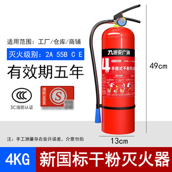 Guangzhou fire extinguisher 4kg portable dry powder fire extinguisher 4kg commercial household fire fighting gas cylinder mfz/abc4 new national standard 4kg portable dry powder fire extinguisher