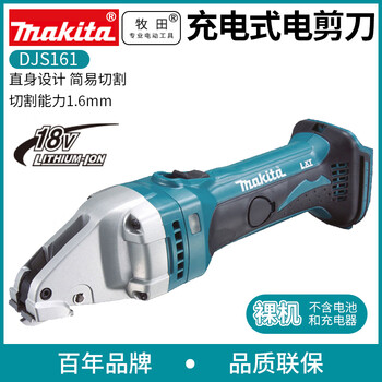 Jinggu imported from japan makita lithium battery rechargeable electric scissors 1.6 thickness 18v djs161z__bare metal__rechargeable electric scissors_1.6mm
