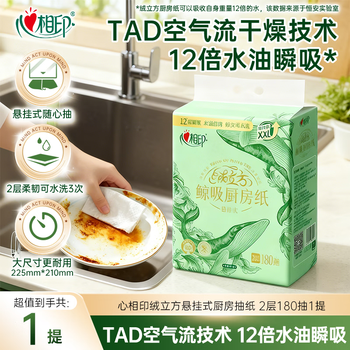 Xinxiangyin kitchen paper hanging kitchen paper towel absorbs oil and locks water, food-grade kitchen special removable hanging oil-absorbing paper velvet cube 2 layers 180 pumps*1 lift 12 times oil absorption and water locking