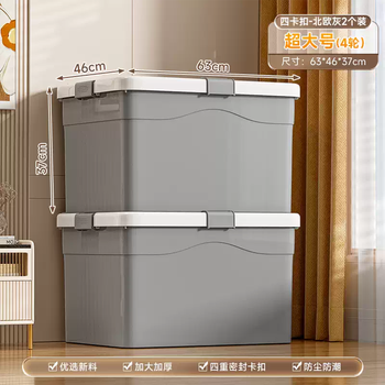 Yusenyi storage box large capacity extra large clothes storage box thickened and hardened extra large home quilt organizing box 4-buckle extra large gray (63x46x37cm) pack of two