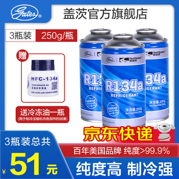 Gates 3 bottles of car air-conditioning refrigerant, car-used freon environmentally friendly refrigerant r134a, specially designed for all models of cars and trucks.