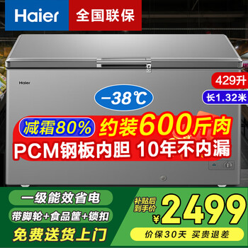 Haier freezer home commercial large capacity deep freezing quick freezing ultra low temperature energy saving frost reducing full freezing refrigerator dual-purpose conversion freezer 300/400/500 liters or more same style in physical store丨-38 quick freezing丨pcm steel plate liner丨 429l