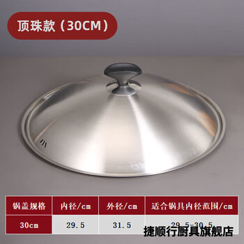 Jieshunxing all-steel thickened stainless steel pot lid household wok lid 30cm 32cm 34cm universal pan iron pot lid 1 inch top bead 30cm (inner diameter 29.5 outer diameter 31.5)