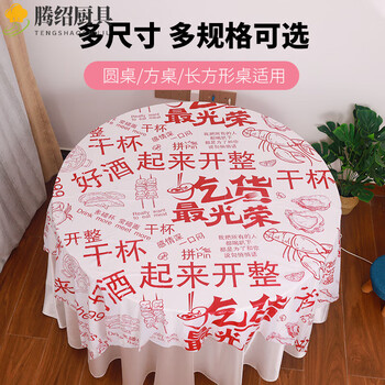 Miehone disposable plastic thickened tablecloth for restaurants, restaurants, barbecue shops, crayfish homes, commercial round table tablecloths, waterproof and oil-proof 1.2x1.8m, lobster foodies are the most glorious, super thick, 100 sheets