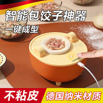 Meishut german dumpling-making artifact new household fully automatic lazy quick dumpling-making machine electric small mold non-stick german fully automatic dumpling-making artifact yellow and white