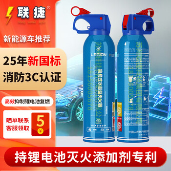 Lianjie water-based vehicle-mounted lithium battery special fire extinguisher 620ml national fire protection 3c certified fire extinguisher commercial fire equipment 620ml single bottle 288mm*66mm aluminum can 0.5a 21b e 5f