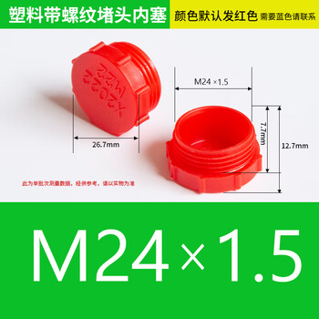 Yifengyuan plastic threaded protective sleeve dust cover screw oil pipe joint internal and external cap red pipe casing plug plastic cap inner plug m24*1.5 (100 pieces)