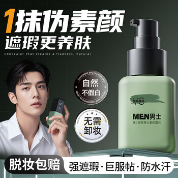 Orginese men's cream concealer concealer, acne prints, oil control, lazy people's special waterproof, sweat-proof, no-removal makeup, whitening and brightening for the new year