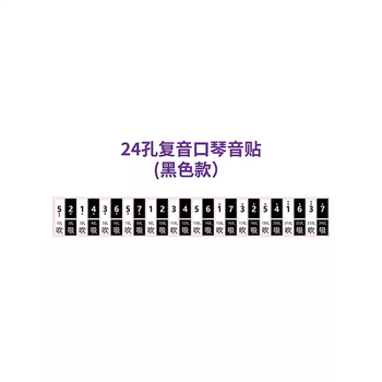 Qilicai harmonica note stickers 24-hole/28-hole polyphonic c key for adults and children beginners digital simplified notation student scale stickers 24-hole harmonica note stickers black model *10 sheets