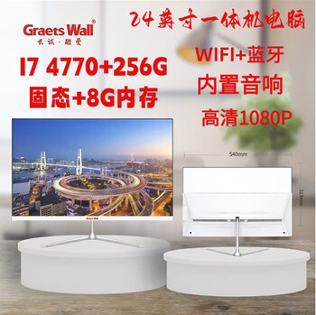 The same great wall love 24-inch all-in-one computer desktop home office complete online class live broadcast game machine 24-inch i7-4770+256g solid state+8g memory