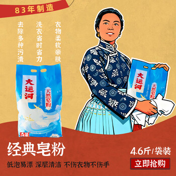 Grand canal soap natural soap powder 2300g low foaming easy-rinse laundry powder clothes socks school uniforms net household clean clothes fragrant and soft