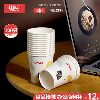 Good wife disposable paper cup thickened food grade 228ml*100 cups anti-scalding non-leaking business home coffee cup