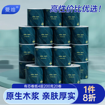 Manwei cored roll paper 4 layers 200g*20 rolls thickened toilet paper toilet paper full box of paper towels a cost-effective choice