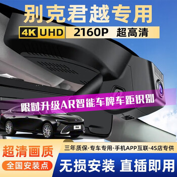 Runhua 16-25-26 buick lacrosse special driving recorder original factory original luxury version aivia version without wiring 2025 model 28t platinum version 4k ultra-clear single lens 2160p+64g card