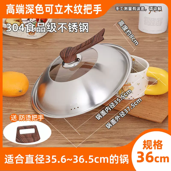 Yusenyi 304 stainless steel pot cover with thick visible universal electric pot frying pan independent lid 32cm anti-scalding and high temperature resistance 36cm with dark wood grain stand-up handle suitable for pots with an inner diameter of 35.636.5