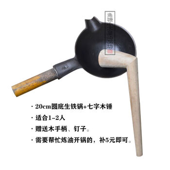 Oil tea tools thickened flat bottom round bottom pig iron pot stainless steel oil tea pot plus wooden hammer set with free pot handle 20cm round bottom thickened tea pot + wooden hammer suitable for 1-2 people pot + hammer with wooden handle