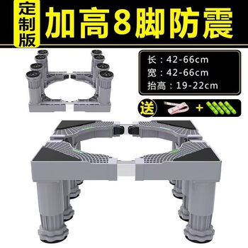 The middle shopkeeper with pulley can be used for washing machines, refrigerators, universal shock-absorbing base frame, raised tripod, washing machine increased base, 20cm increased height, 8-foot increased moisture-proof, anti-shake grip type
