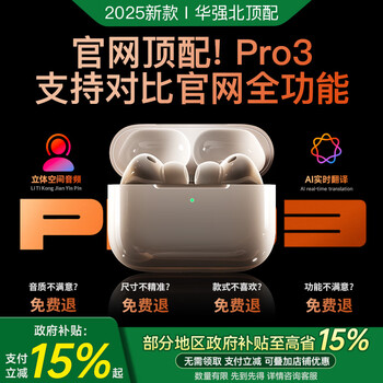 Huaqiangbei's top-of-the-line genuine products丨noise-cancelling airpro 3 generation bluetooth headset adapted to apple's wireless active noise reduction in-ear gold list iphone17/16 huaqiangbei podspro3 national subsidy hot-selling 3 million+丨full-featured airpro 3-generation top-of-the-line version anc active noise reduction