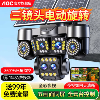 Aoc solar monitor no power no network outdoor 360 degree no dead angle with night vision hd mobile phone remote home outdoor 4g recharge-free camera rural field waterproof 50x optical zoom + lifetime free traffic + dual board + 30 days loop recording