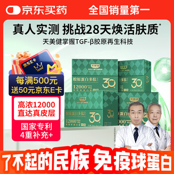 Tianmei jianyu collagen peptide oral liquid drink small molecule polypeptide high concentration 12000mg 4 boxes of 40 pieces