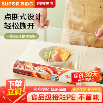 Supor cling film food contact grade large roll break point household pe cling film can withstand high temperatures and can be used in refrigerators and microwaves. medium cling film 25cm*150m