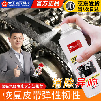G brand car belt silencer, engine belt noise elimination, lubricant, anti-aging protection and maintenance agent, motorcycle