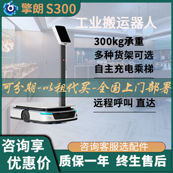 Qinglang industrial robot s300 handling robot factory workshop experiment shopping supermarket distribution robot lease deposit