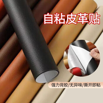 Tamshi leather repair subsidy sofa leather patch self-adhesive leather electric vehicle seat cushion patch patch repair cloth patch seat renovation