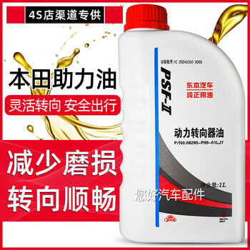 Suitable for seventh and eighth generations of accord civic crv fit ling paifeng van odyssey steering gear steering power oil 1l yanchebang brand