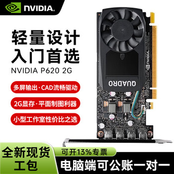 Nvidia p620 2g entry-level workstation graphics card supports four-screen output/40w ultra-low power consumption/half-height design industrial packaging