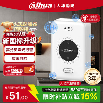 Dahua gas natural gas leak alarm gas alarm catering kitchen fire 3c certification national supplement linkage closing valve independent household combustible gas alarm national subsidy ga20a