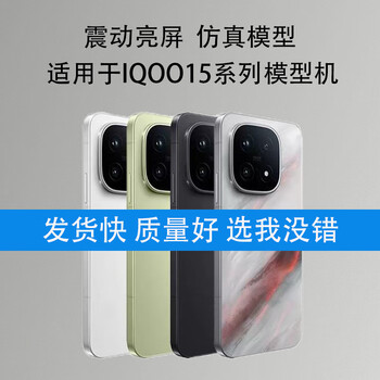 Mangchen mobile phone model is suitable for iqoo15 series model machine iqoo15 simulation model machine with bright screen, black screen, screen off state, iqoo15-legendary version, glass screen
