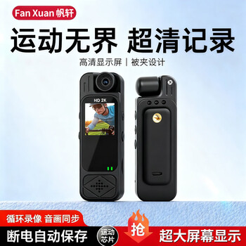 Fanxuan high-definition audio and video recorder for meetings and classes, portable outdoor portable sports camera, back clip-on camera, new model with screen, high-definition 1080p version, supports mobile phone/computer playback, storage capacity, 64g high-speed card