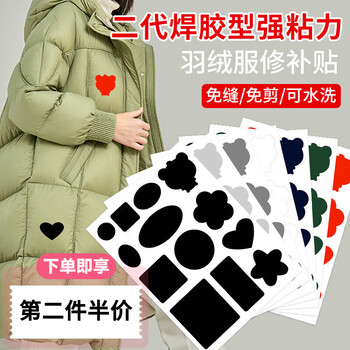 Xunliba down jacket patch patch for holes in clothes, seamless seam-free repair, repair subsidy, self-adhesive patch patch for men and women, black self-adhesive adhesive
