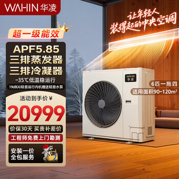 Hualing shenji central air conditioner 5-6-7 hp one-to-three/four/five/six-on-line household new first-level energy efficiency full dc variable frequency air conditioner intelligent cleaning invisible embedded small 6 hp first-level energy efficiency one to four 140w-x6-hl4-1