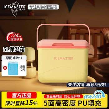 Ice master (icemaster) insulated food refrigeration medical outdoor camping picnic portable milk storage fresh car mount high-look insulation box 5l soft peach comes with 1 ice brick
