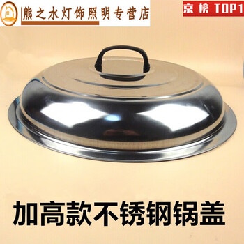 Ywzr heightened and thickened stainless steel pot lid large pot lid iron pot lid heightened lid cylinder lid heightened version 44cm heightened version 44cm