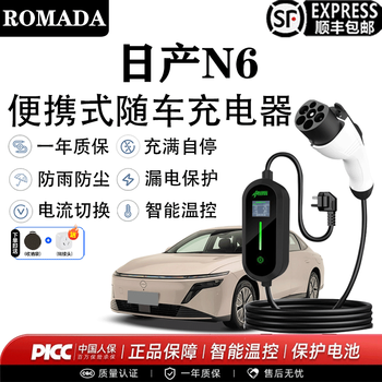 Romada nissan n6 car charger 3.5kw/7kw portable 220v home ground-free ac charging pile nissan n6 display model 3.5kw 8a/16a two-speed switch 3 meters cable