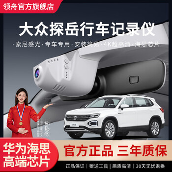 Lingzhou volkswagen 25 tanyue dash cam special car special original factory wire-free ultra-clear night vision hidden tanyue