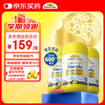 Nature's way triple dha children's fish oil 3 bottles of 50 capsules dha student brain supplement teenagers 6-18 exam preparation fish oil 3 years old +