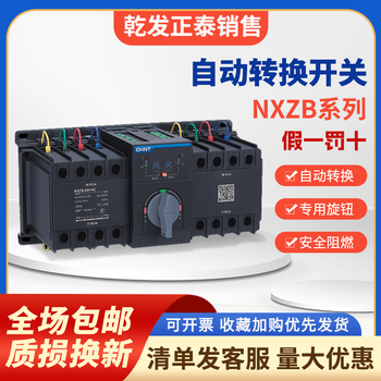 Chint automatic transfer switch dual power supply cb grade nxzb-63s/4a d type 4p pc grade nxzhb-63/4a nxzb-63s/4a d 32a cb grade