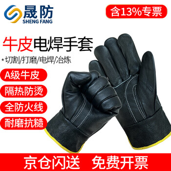 Sheng anti-welding gloves, labor protection, wear-resistant cowhide welding gloves, heat insulation welding site, furniture seamless 1 pair, beijing warehouse flash delivery
