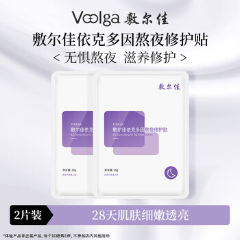 Fuljia cheng yi's same style ekdoyin stay up late repair patch moisturizing mask nourishes skin and relieves redness 2 pieces trial pack