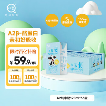 Youchun adopt a2 - casein children's milk 125ml*36 boxes 5g/box native protein nutritious breakfast milk